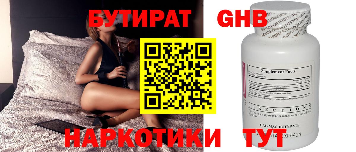 Тайшет  Бутират вода  Вход с VPN 