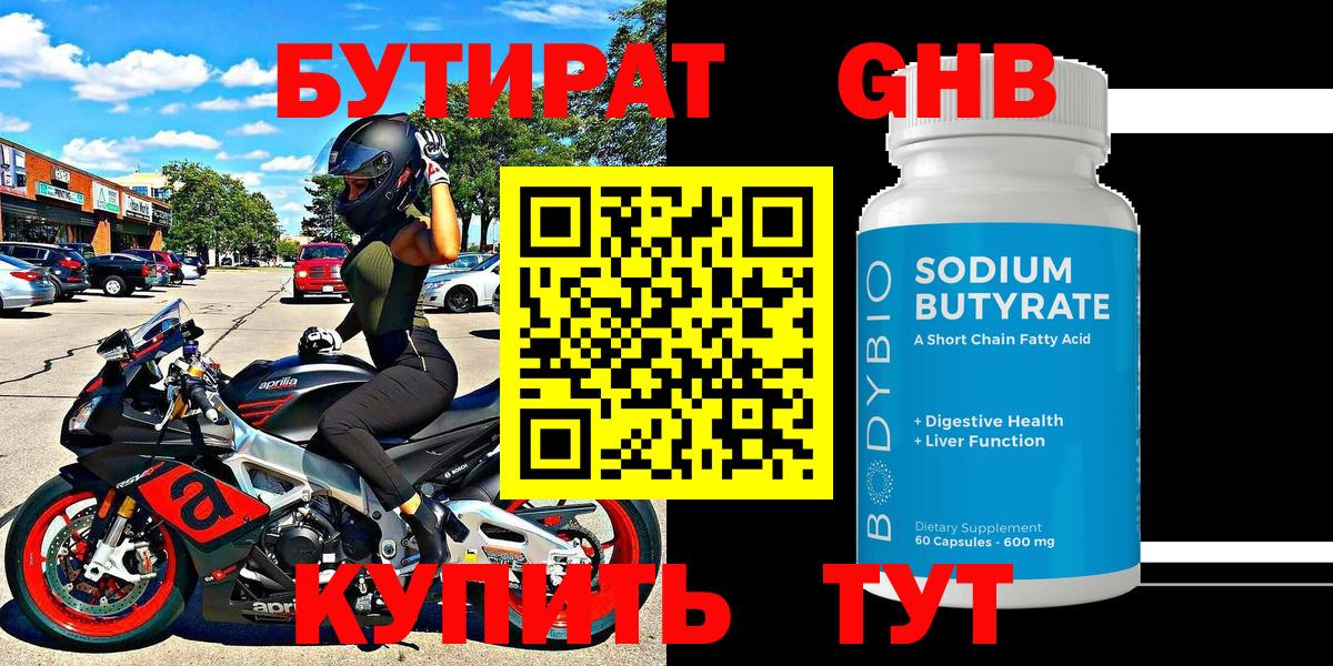 БУТИРАТ вода Тайшет