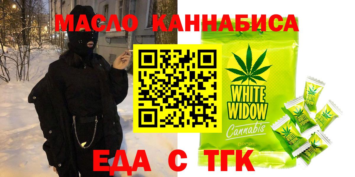 Еда ТГК конопля  Вход с VPN  Тайшет 