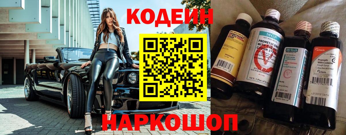 Кодеиновый сироп Lean Purple Drank Тайшет
