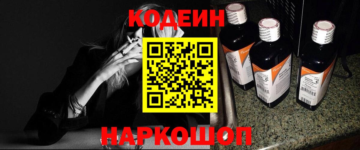 Тайшет  Кодеиновый сироп Lean Purple Drank  Кодеиновый сироп Lean напиток Lean (лин)  Вход с VPN 