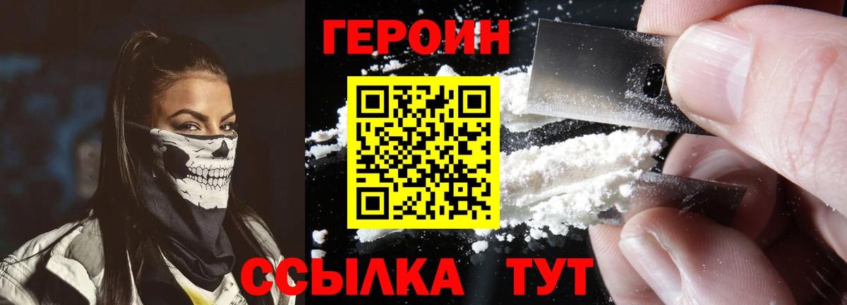 Героин  ГЕРОИН Афган  Вход с VPN  Тайшет 